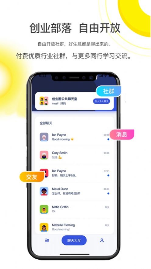 创业部落app官方版图1