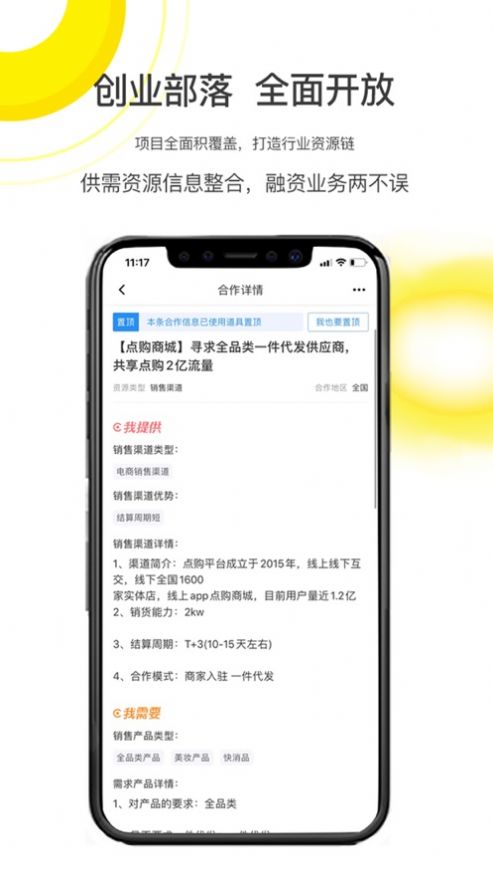 创业部落app官方版图3