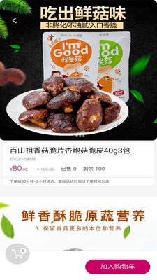 厨房超市app图1