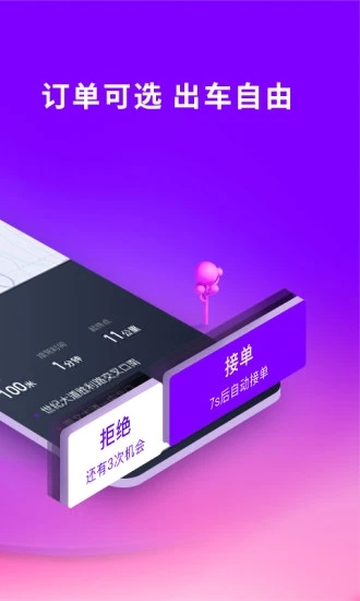 花小猪司机端app官方版图3