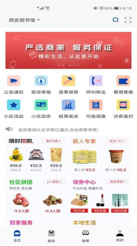 百姓大院app官方版图2