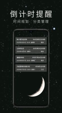 时间倒计时app图片1