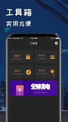 夜视指南针手电筒app图3