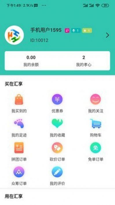 汇享道app官网版图2