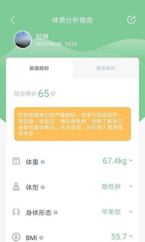 轻琳健康图1
