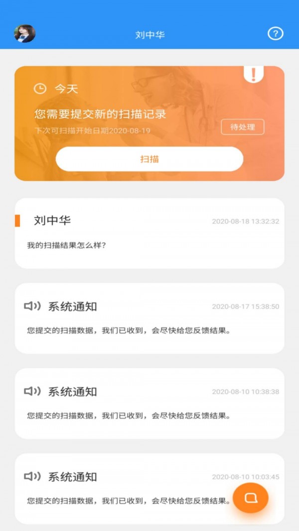 牙齿监控app图3