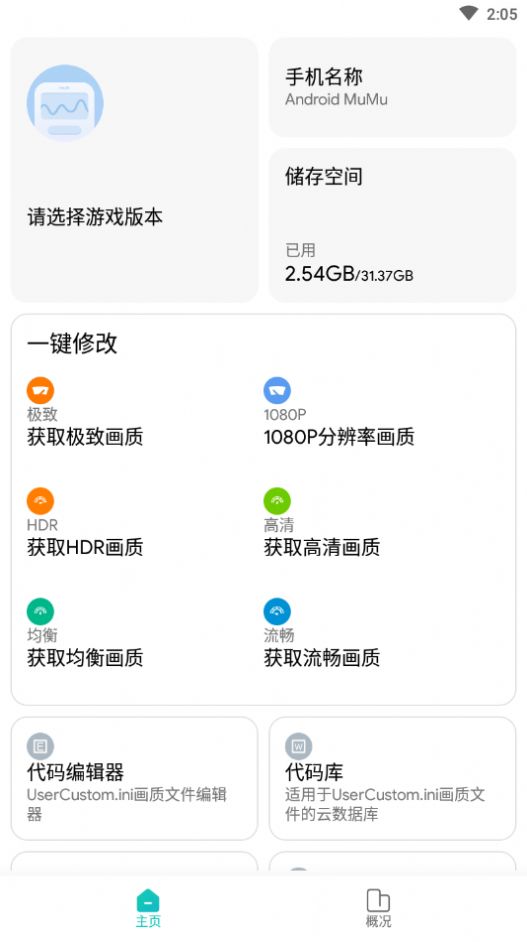 和平精英画质侠助手软件官方版图1