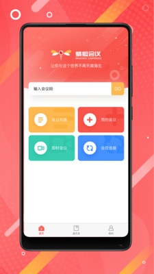 蜻蜓会议app官方版图2