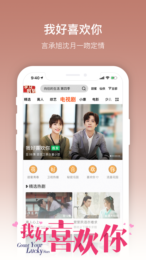 芒果TV下载安装免费最新版2020图2