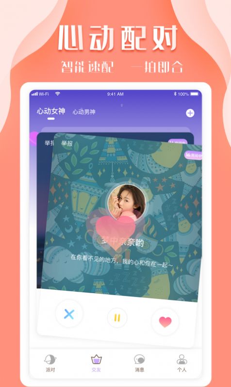 K8交友app图片1