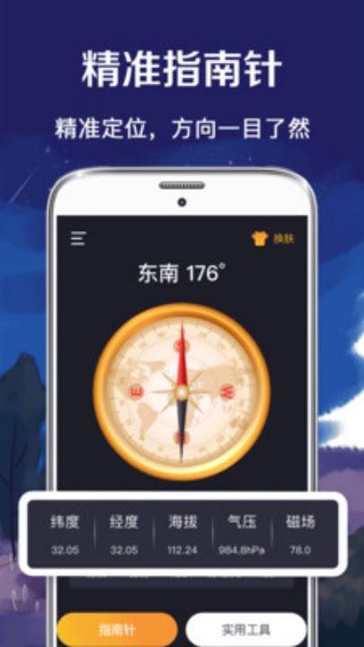 北斗GPS指南针app图片1