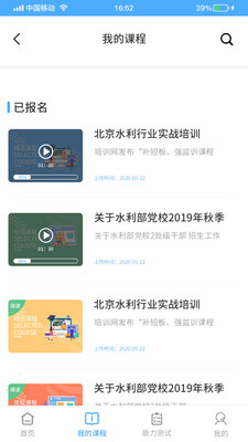 水利通app手机版图2