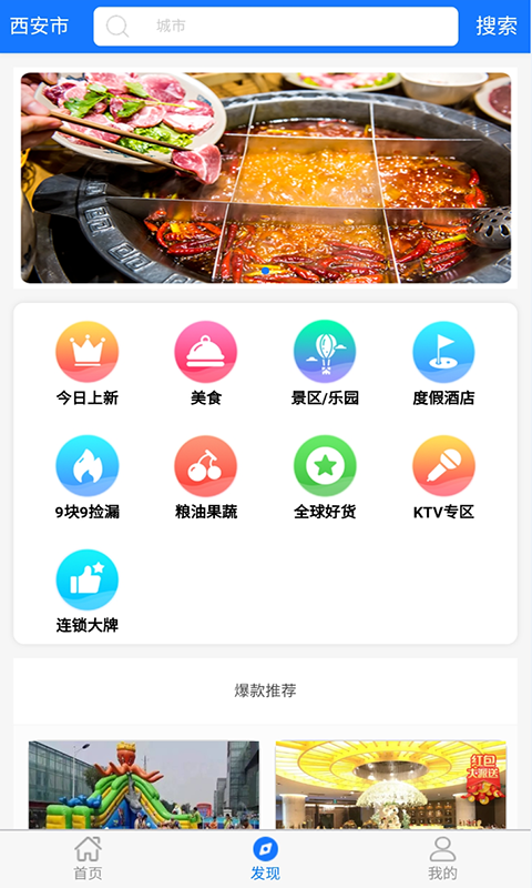 同城世界团购app图2