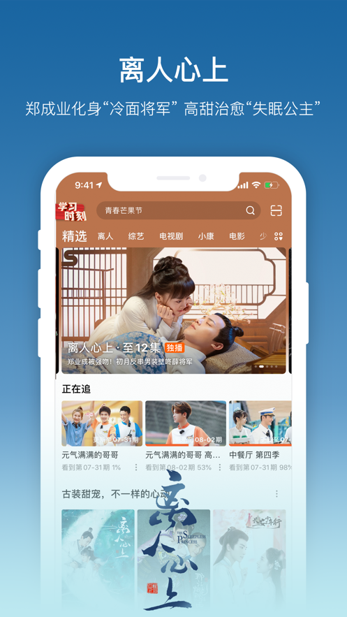 芒果TV下载安装手机版图1