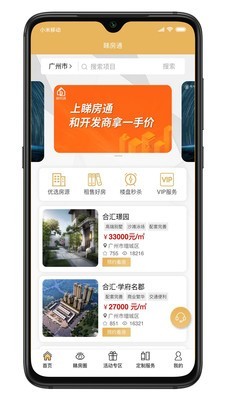 睇房通app手机版图1