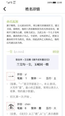 起名轩app手机版图2