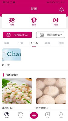 厨房超市app图3