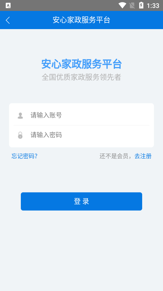 安心码app官方版图2