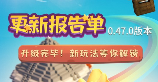 迷你世界0.47.0版本更新介绍 资源工坊玩法开放