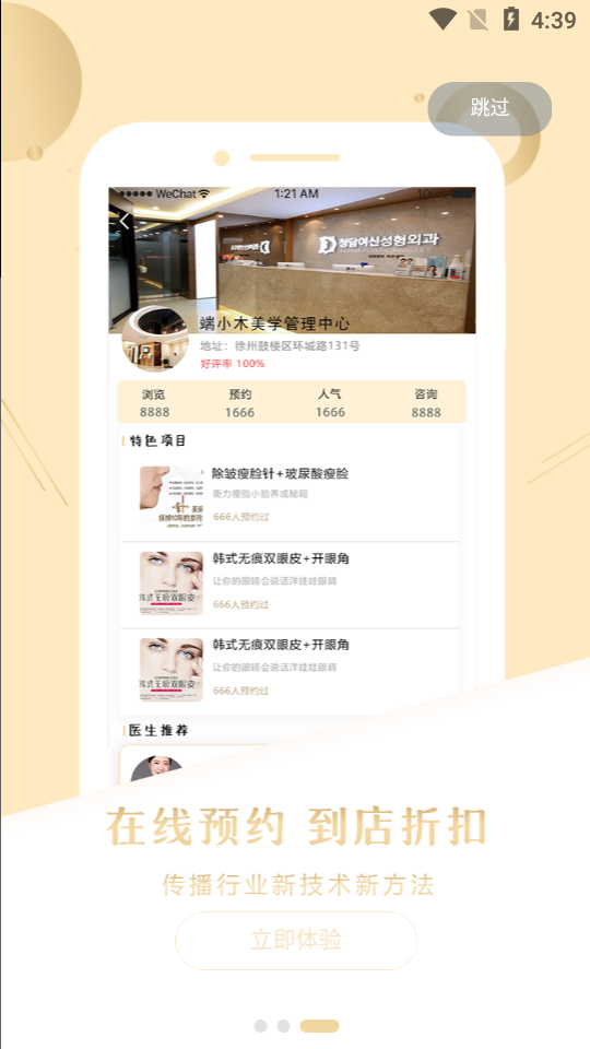 优医惠app图2