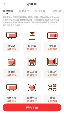 小红哥app图2
