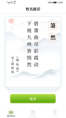 起名轩app手机版图3