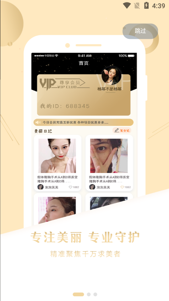 优医惠app图3