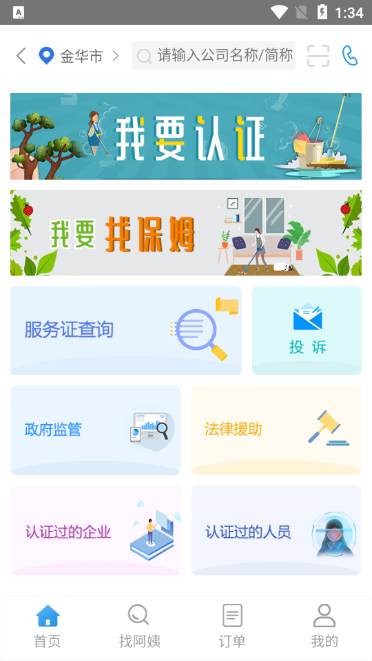 安心码app官方版图3