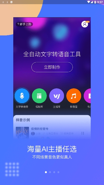 知意配音官网app下载手机版图3