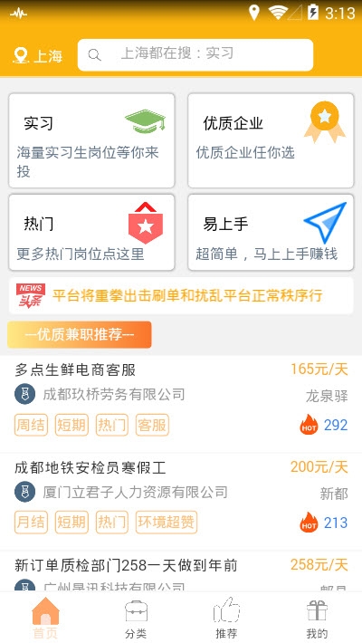 山猫兼职app图片2