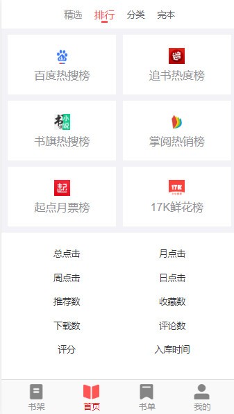 贵虎小说app图片1