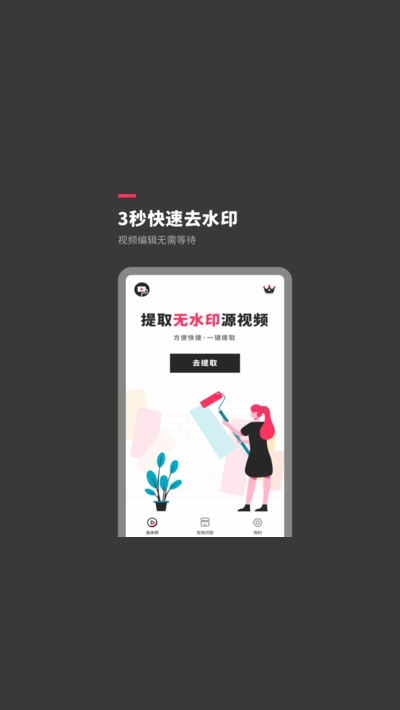 去水印短视频版app最新版图3