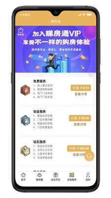 睇房通app手机版图3