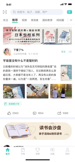 读榜app最新版图1