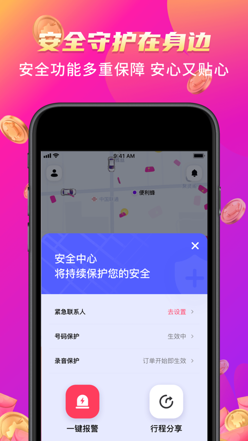 花小猪打车app图片1