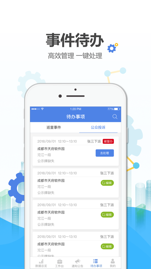 金华智慧巡河app官方版图2