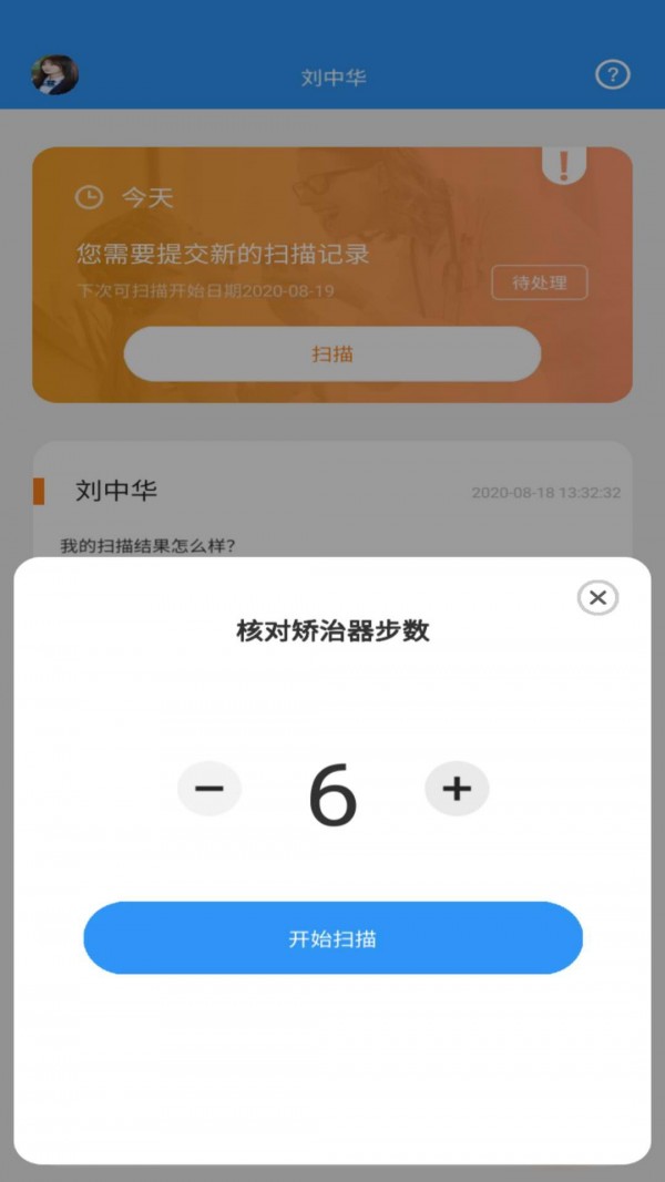 牙齿监控app图1