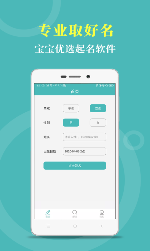 起名帮手app图3