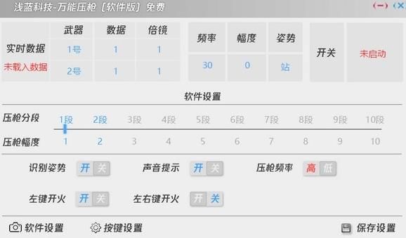 和平精英最强压枪灵敏度图片2020最新版图1