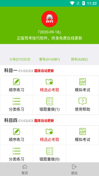 捌贰驾考app手机版图1