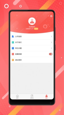 蜻蜓会议app官方版图1