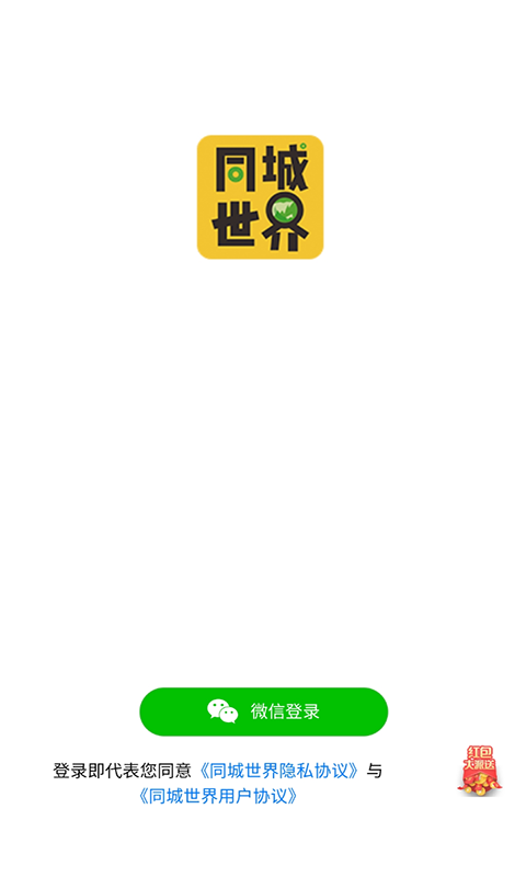 同城世界团购app图1