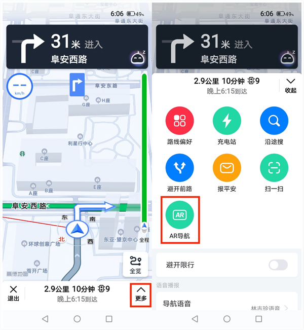 高德地图AR实景导航版app最新版图1