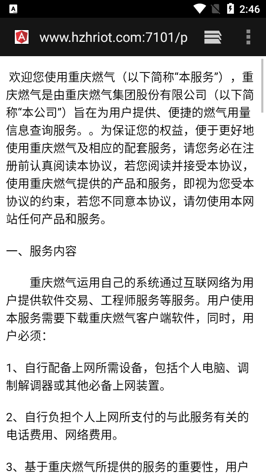 重庆燃气app图片1