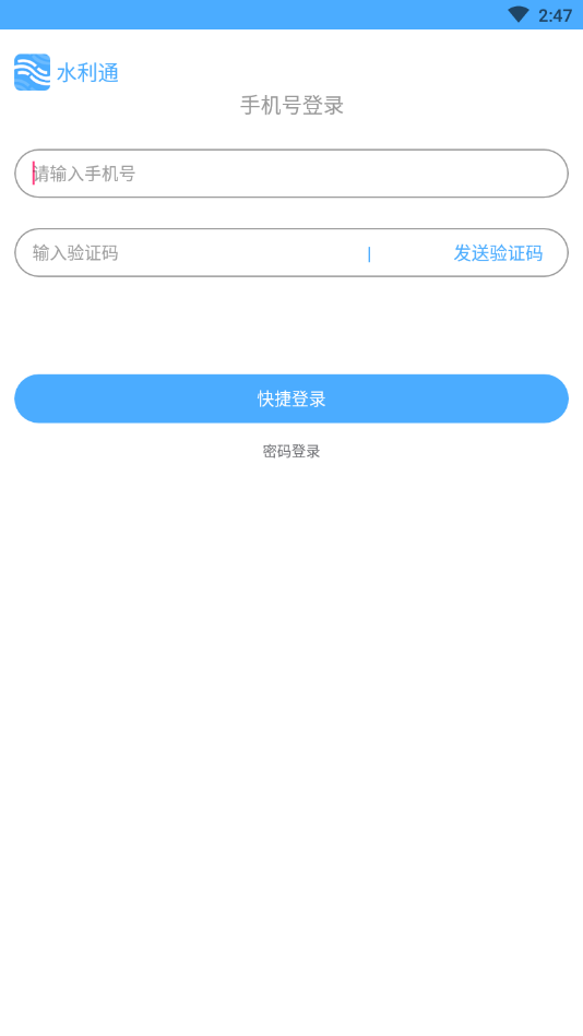 水利通app手机版图3