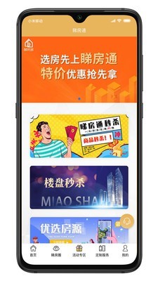 睇房通app图片1