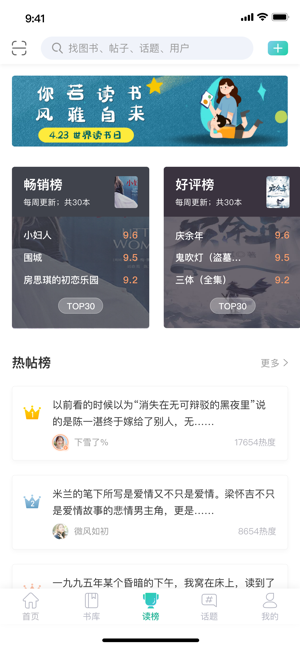 读榜app最新版图2