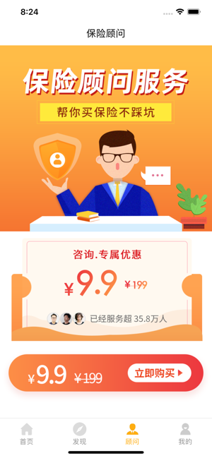 易启保app官方版图3