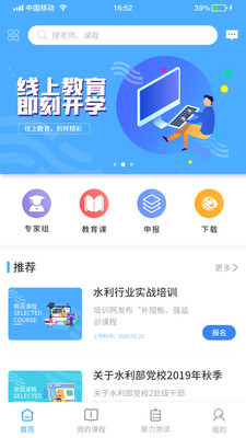 水利通app手机版图1