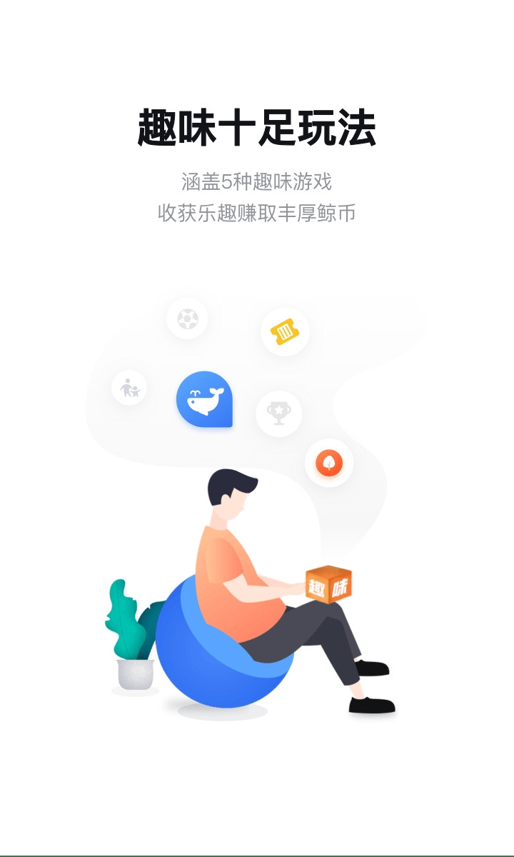 趣多鲸app官方版图2